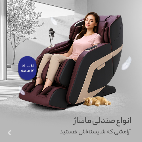 صندلی ماساژ طاهالند
